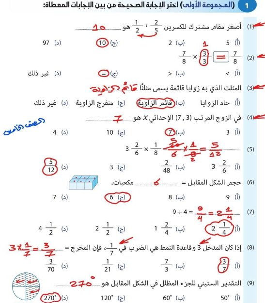 مراجعة رياضيات للصف الخامس7